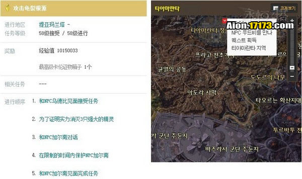 Aion3.0提亚玛兰塔使命 攻击龟裂根源