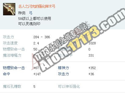 永恒3.0版 天族58级英雄级名人武器详解