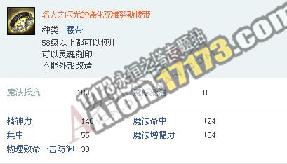 永恒之塔3.0版58级英雄级名人饰品详解