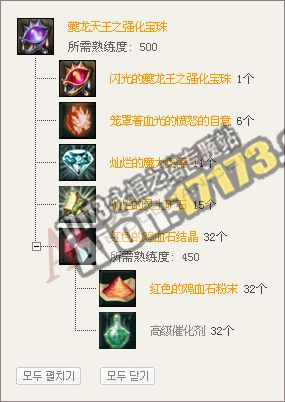 Aion3.0韩服闪光的夔龙天王之强化套装