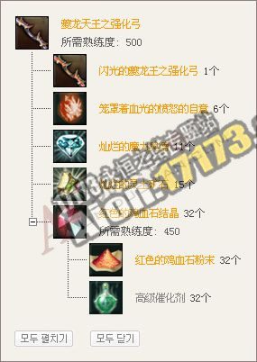 Aion3.0韩服闪光的夔龙天王之强化套装