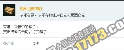 阿图兰空中要塞BOSS掉落 箱子及术古服