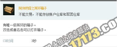 阿图兰空中要塞BOSS掉落 箱子及术古服