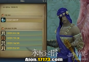 Aion3.0天族萨尔潘任务恢复鸢族的信任