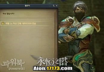 Aion3.0萨尔潘使命任务 和雷帕尔的会面