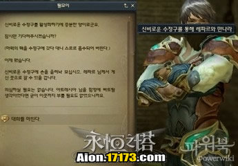 Aion3.0萨尔潘使命任务 和雷帕尔的会面