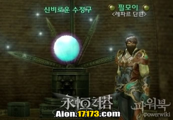 Aion3.0萨尔潘使命任务 和雷帕尔的会面