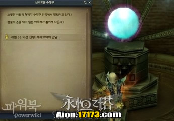 Aion3.0萨尔潘使命任务 和雷帕尔的会面