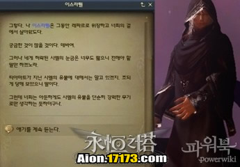 Aion3.0萨尔潘使命任务 和雷帕尔的会面