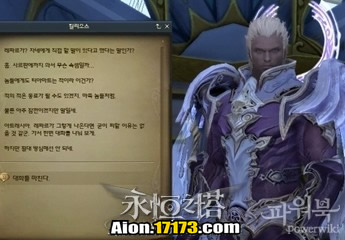 Aion3.0萨尔潘使命任务 和雷帕尔的会面