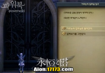Aion3.0萨尔潘使命任务 龙族寻找的情报
