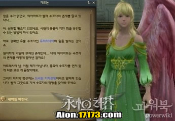 Aion3.0萨尔潘使命任务 龙族寻找的情报