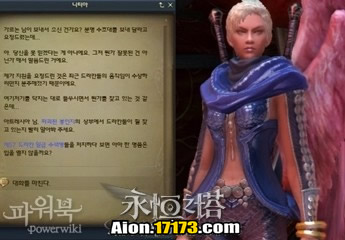 Aion3.0萨尔潘使命任务 龙族寻找的情报