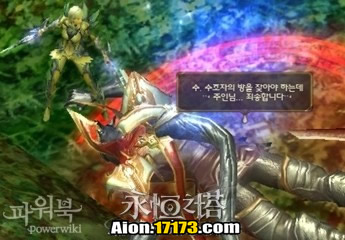 Aion3.0萨尔潘使命任务 龙族寻找的情报