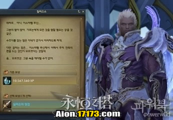Aion3.0萨尔潘使命任务 龙族寻找的情报