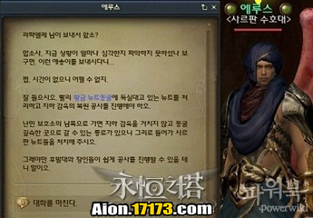 Aion3.0魔族萨尔潘使命恢复鸢族的信任