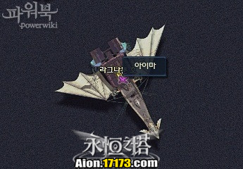 Aion3.0魔族萨尔潘使命 和雷帕尔的会面