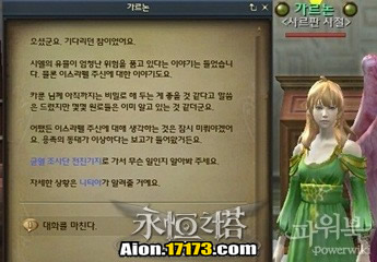 Aion3.0魔族萨尔潘使命龙族寻找的情报