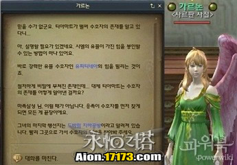 Aion3.0魔族萨尔潘使命龙族寻找的情报