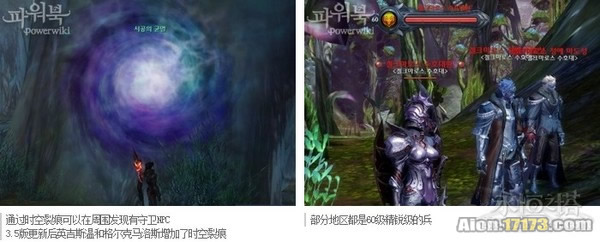 时空守卫NPC介绍 Aion3.5秘银勋章出处