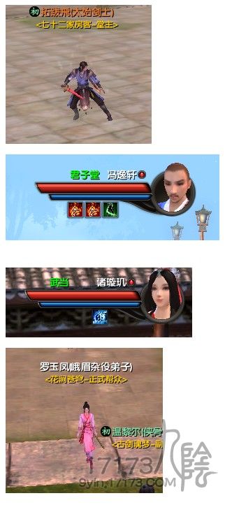 九阴真经神奇人物名字