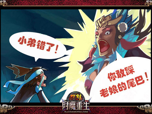 盛怒之下的苏妲己剑无情也是扛不住的