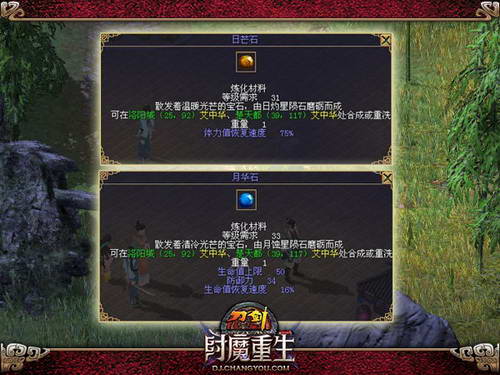 日月双石满足不同玩家的追求