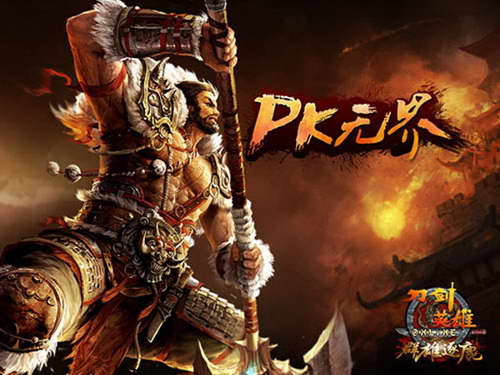 PK无界，畅爽战斗