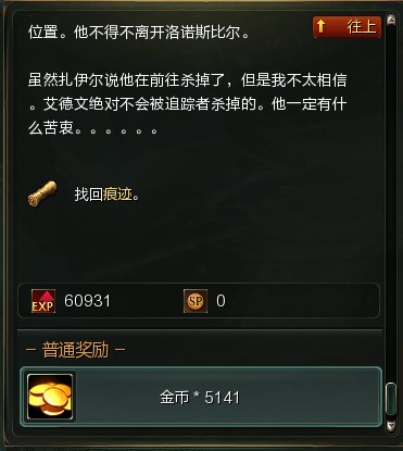 传送点管理员的故事冻僵的手绢任务流程