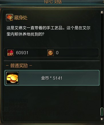 传送点管理员的故事冻僵的手绢任务流程