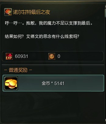 传送点管理员的故事冻僵的手绢任务流程