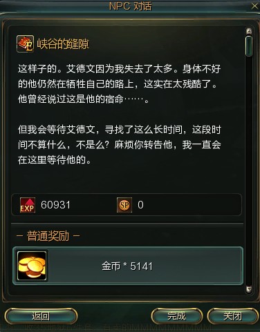 传送点管理员的故事冻僵的手绢任务流程