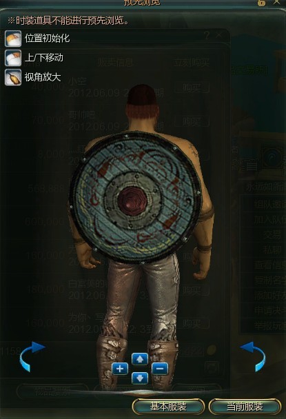 第九大陆战士外形变更外形展示 盾牌篇