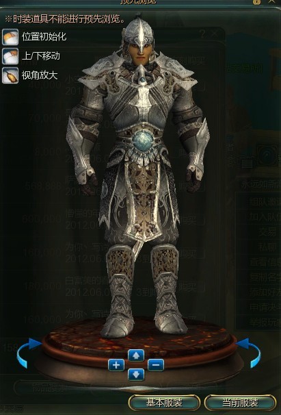 第九大陆战士外形变更外形展示 防具篇