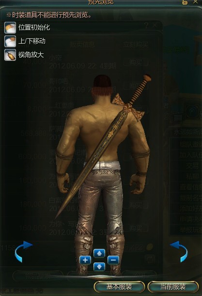 第九大陆战士外形变更外形展示 武器篇