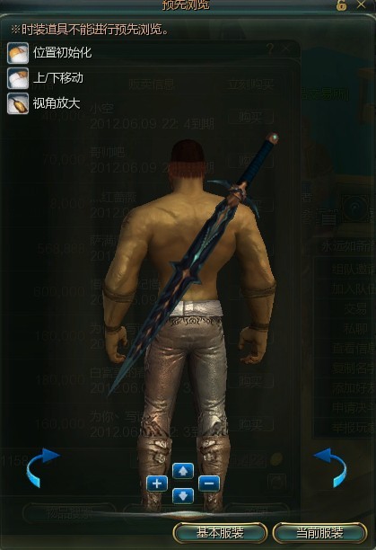 第九大陆战士外形变更外形展示 武器篇