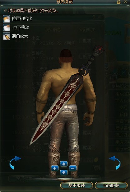 第九大陆战士外形变更外形展示 武器篇