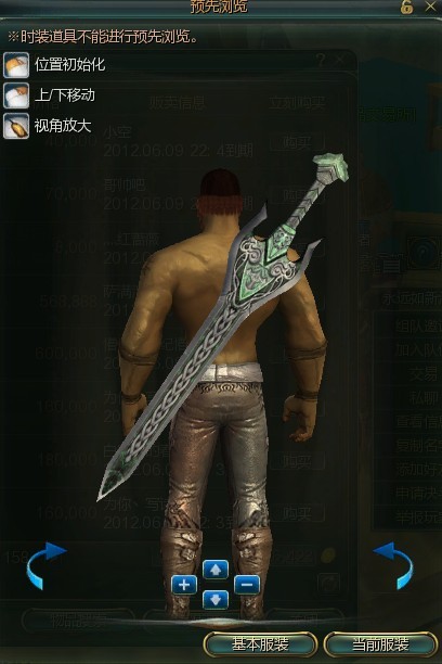 第九大陆战士外形变更外形展示 武器篇