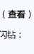 惊喜不断 在线满68小时可兑换荣耀秘银