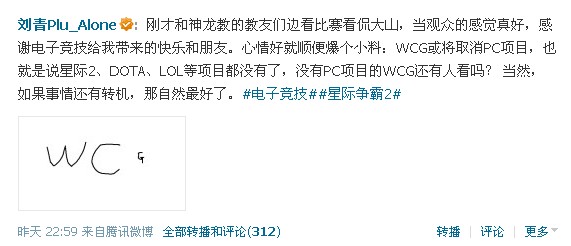 小道：WCG2012或将取消PC类项目