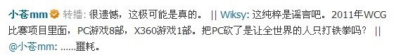 小道：WCG2012或将取消PC类项目