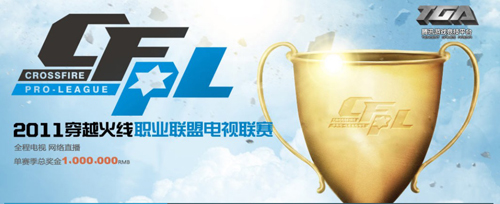 CFPL职业联盟电视联赛2012第一季直播专题报道 CFPL职业联盟电视联赛2012第一季直播专题报道