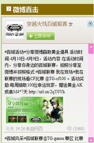 穿越火线百城联赛三月刊 精彩别错过