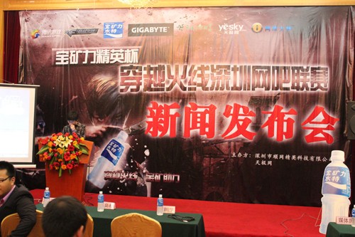 技嘉助力宝矿力精英杯穿越火线网吧联赛发布会 