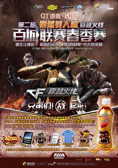 《穿越火线》打造竞技殿堂