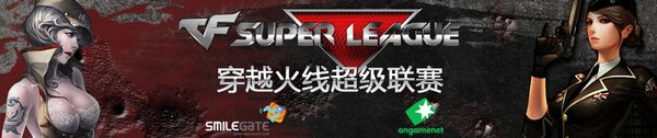 CFS2012穿越火线超级联赛