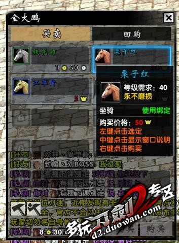 刀剑2坐骑展示：栗子红坐骑外观及来源