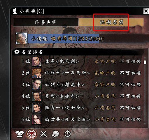 如何提升刀剑2江湖名望！江湖名望有什么用