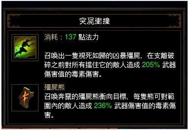 评巫医AOE兼单体伤害技能:僵尸熊