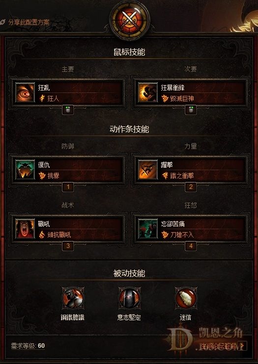 野蛮人solo炼狱ACT3的Build分享